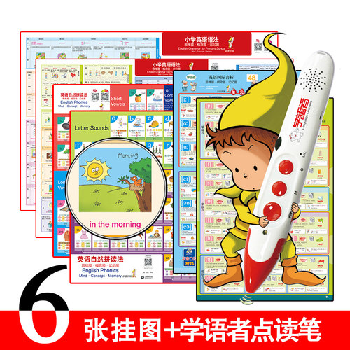 学语者16G点读笔+挂图3套装6张【小学英语语法挂图+英语国际音标挂+英语自然拼读法挂图】双层覆膜+可点读+音频 正反面英语语法