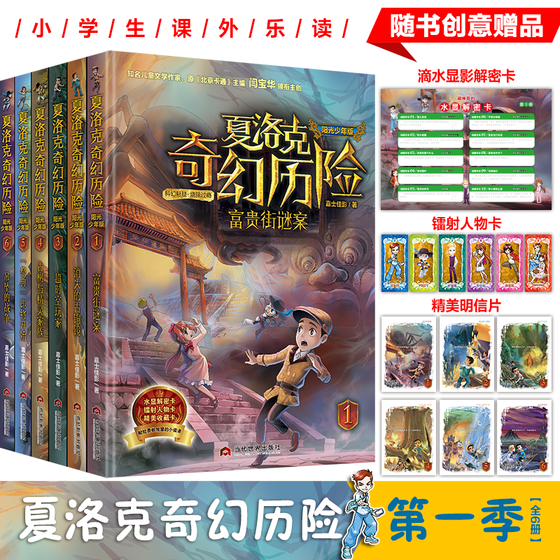 2023夏洛克奇幻历险系列全6儿童文学