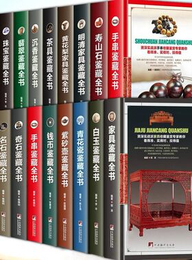 古玩鉴赏全书手串珠宝翡翠