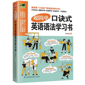 语法解析 语法速记 英语语法题 英语语法学习书 英语习题 英语例句 英语口诀 语法总结 超简单口诀式 语法应用