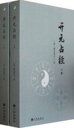 正版包邮 开元占经(上下全两册)（唐）瞿昙悉达 著 周图解星学大成图解果老星宗增补星平会海 天文星象大全观测天象开元占经(上下)