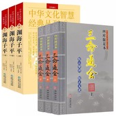 全三册 全6册 渊海子平 上中下册 书籍 三命通会