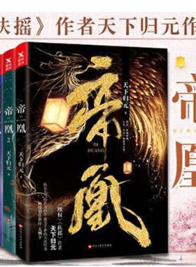 磨铁图书百花洲帝凰1234大结局