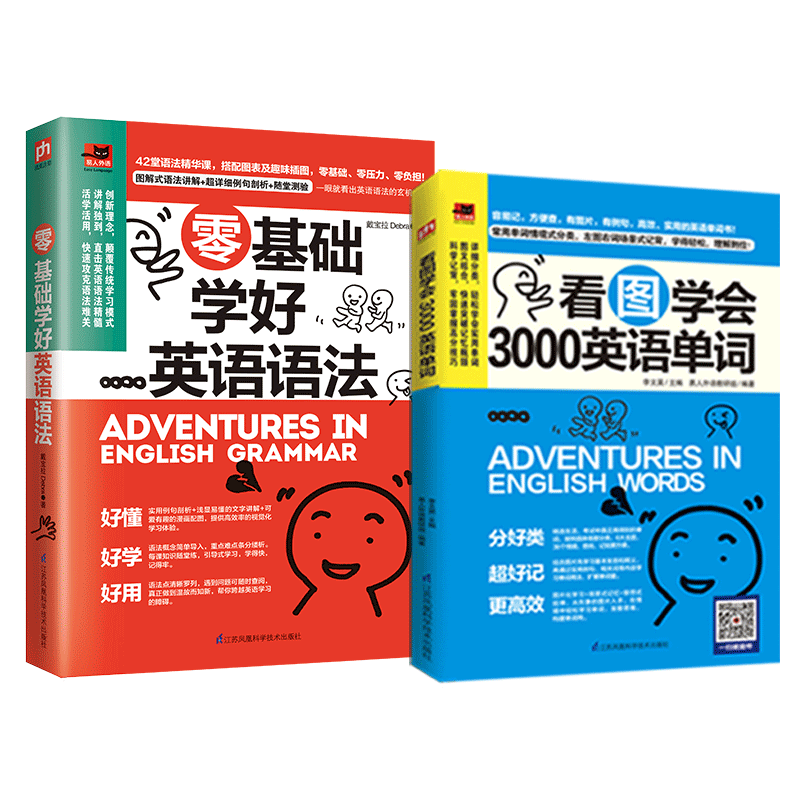 2册 零基础学好英语语法+3000单词 看图学英语 语法单词记忆学习方法零基础入门自学书籍 语法单词记忆简单学 英语书籍