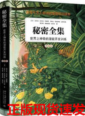 社 正版 北京大学出版 潜能开发训练：典藏版 成功学青春励志自我实现吸引力法则心理学书籍情商人际关系 秘密全集：世界上神奇