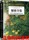 社 正版 北京大学出版 潜能开发训练：典藏版 成功学青春励志自我实现吸引力法则心理学书籍情商人际关系 秘密全集：世界上神奇