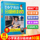 外文出版 四年级 社小学生阅读理解4年级知识大全教辅教材单词语法练习册强化训练 培生小学英语分级阅读80篇 2020新版