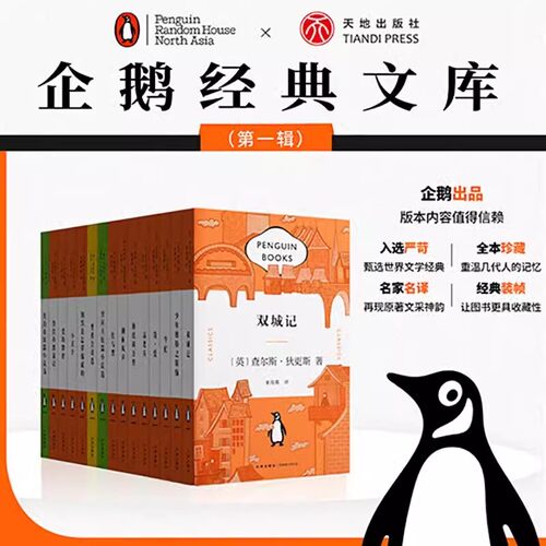 正版 企鹅经典文库全15册 简爱海底两万里小王子鲁滨孙漂流记等世界文学名著精选企鹅兰登天地出版社