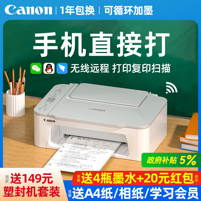 佳能TS3480A4打印机家用小型可连手机彩色喷墨照片多功能复印扫描一体机学生家庭办公专用无线3680自动双面
