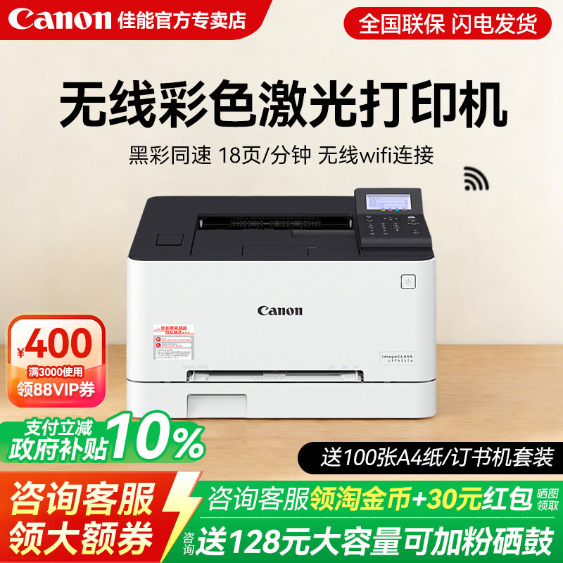 【政府补贴10%】佳能LBP621cw/623Cdn/623Cdw彩色激光打印机大容量自动双面有线家用办公专用A4手机无线WIFI