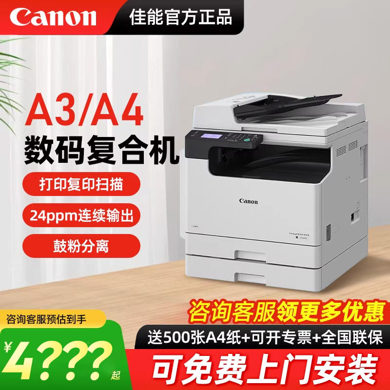 佳能IR2224L/2224N黑白激光数码复合机一体机A3A4打印复印扫描手机可连无线打印(2206L/2206N升级款）