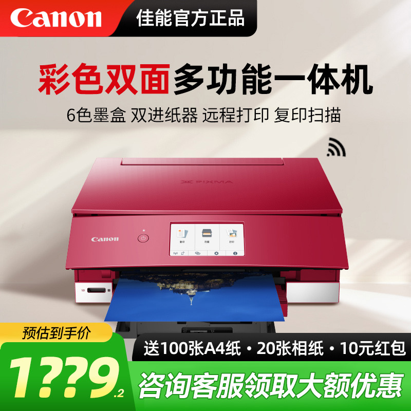【国补20%】佳能6色照片打印机