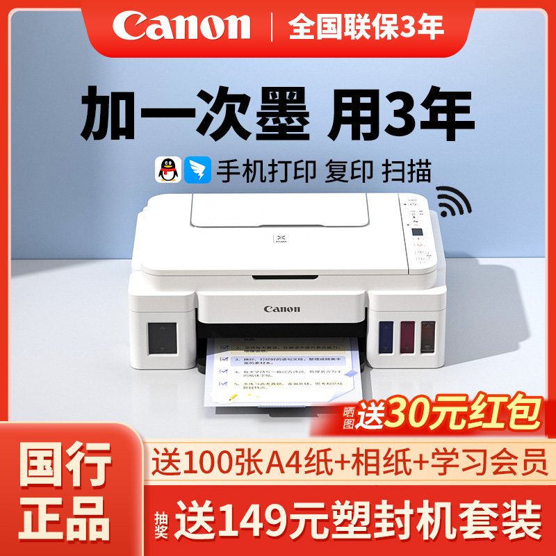 佳能G3810家用小型打印机彩色复印机扫描一体机原装连供墨仓式可手机WiFi无线办公专用学生家庭作业A4照片6寸
