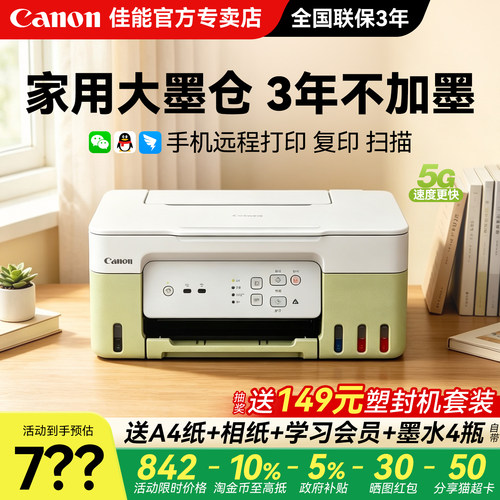 佳能G3836打印机手机无线远程