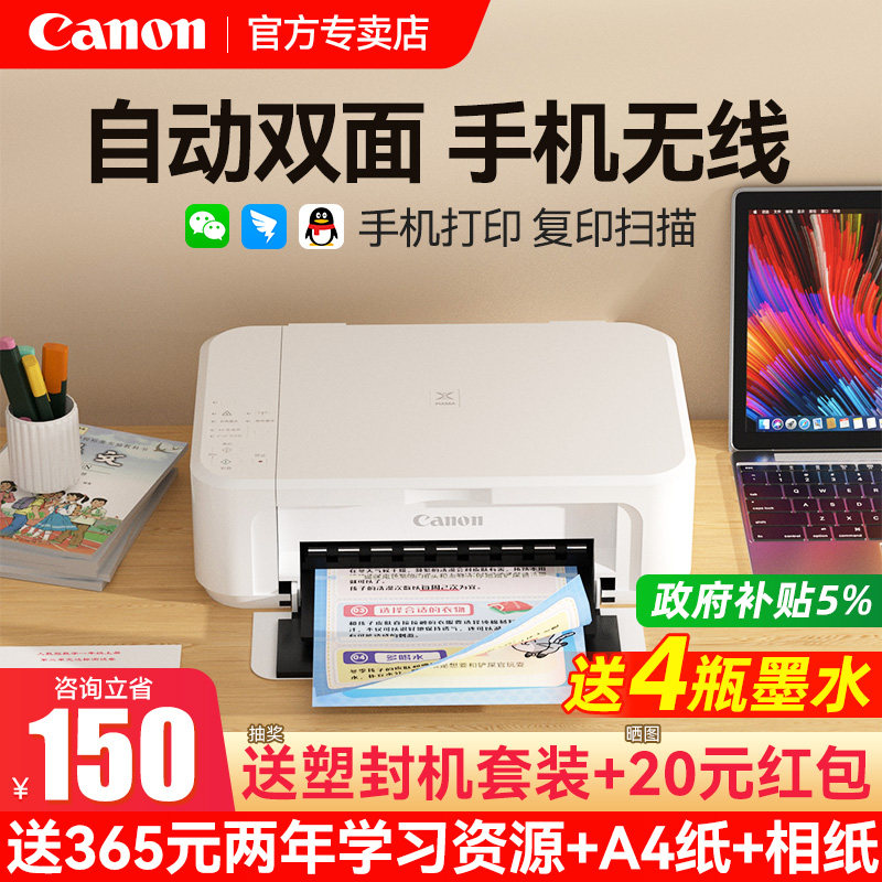 佳能MG3680打印机政府补贴自动双面家用小型复印扫描一体机手机