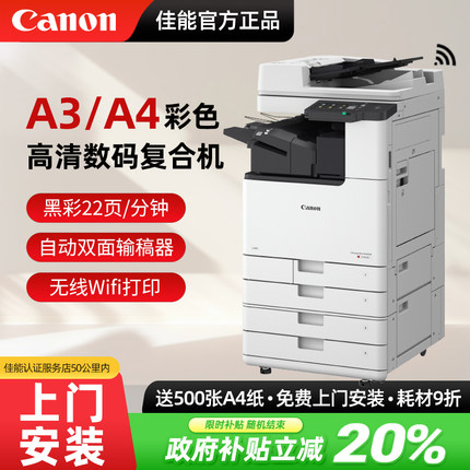 佳能IRC3322L/3326/3130L彩色激光打印机A3数码复合机自动双面复印一体机A4大型办公专用自动输稿器连续扫描