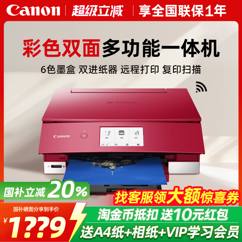 【政府补贴立】佳能TS8380t照片打印机6色复印扫描一体机家用