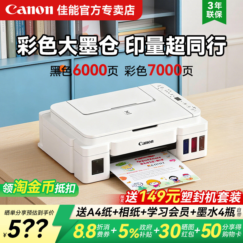 佳能G3810彩色墨仓式打印机政府补贴家用小型可连手机无线复印扫