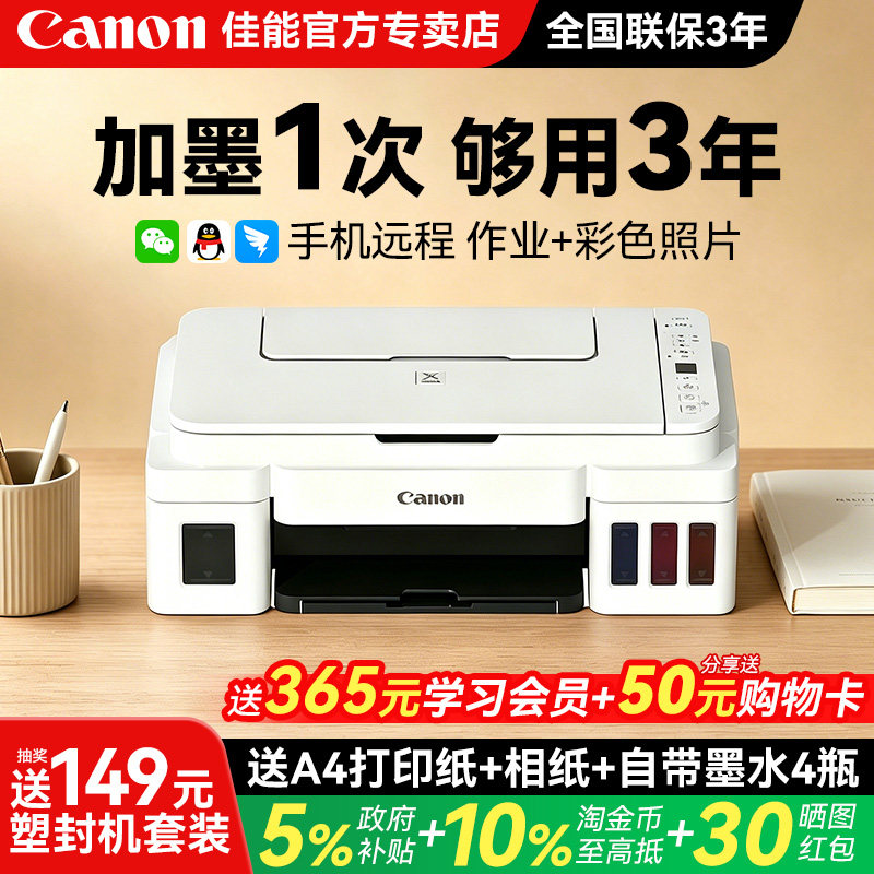佳能G3810WH彩色墨仓式打印机政府补贴家用小型可连手机无线复