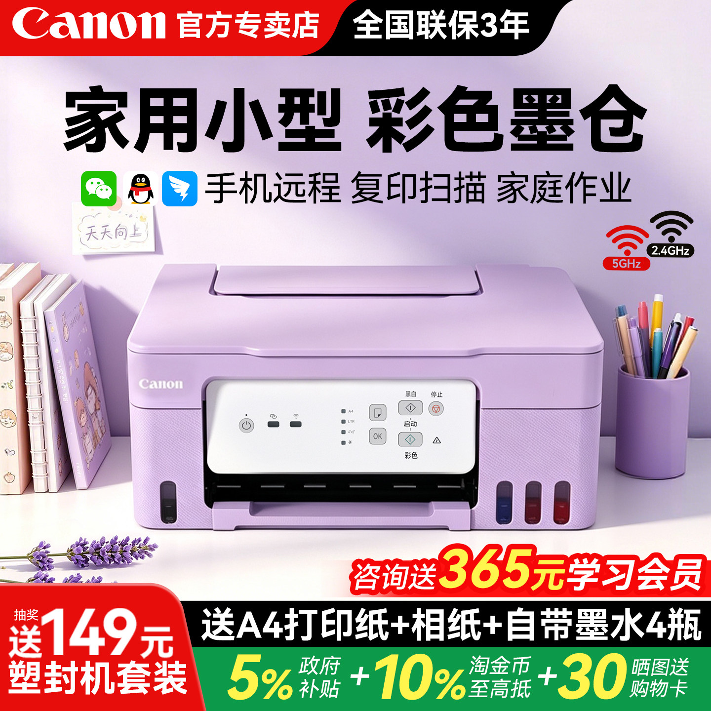 佳能G3832彩色墨仓式打印机复印扫描一体机家用小型可连手机无线远程学生作业照片家庭办公专用政府补贴G3836