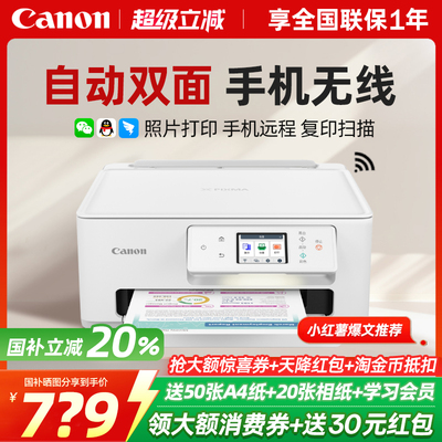 佳能自动双面打印机打