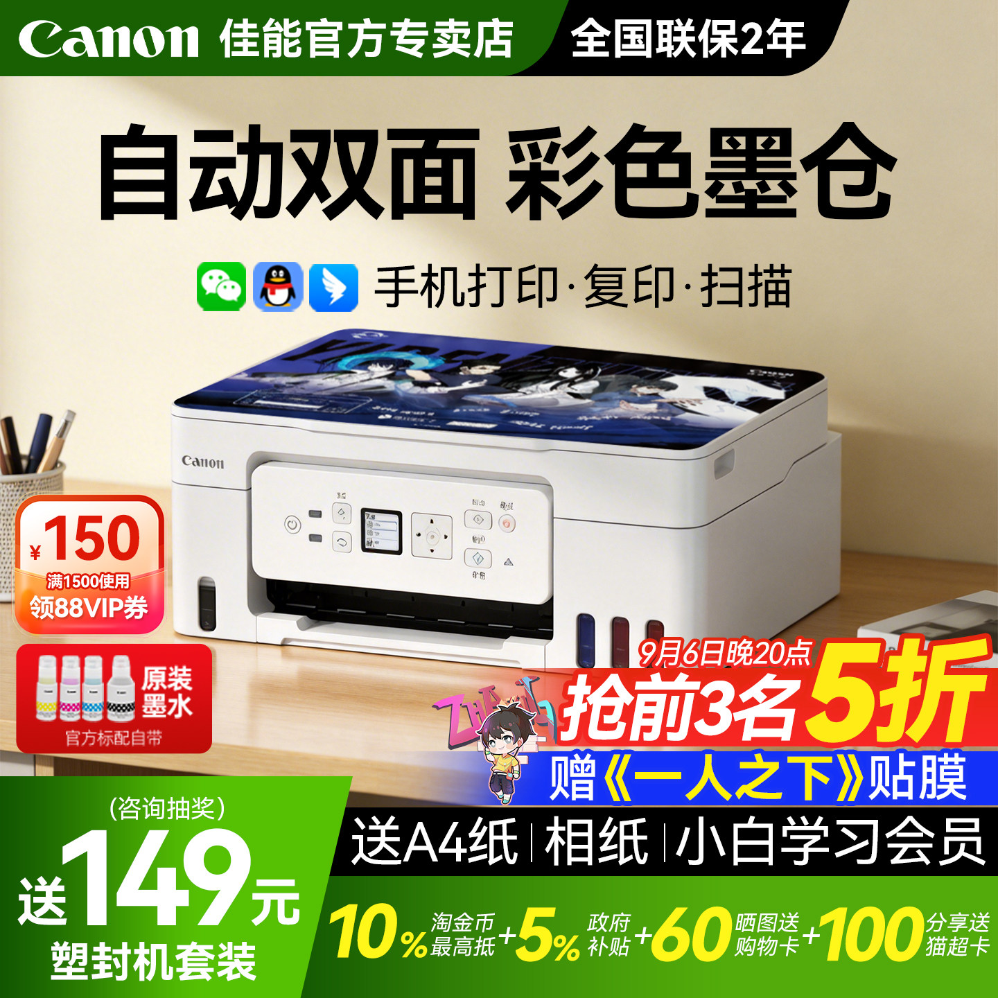 佳能G3881自动双面彩色墨仓式打印机家用小型复印扫描多功能一体机无线家庭办公专用可连手机A4 政府补贴3880
