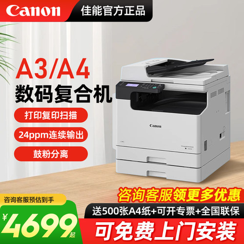 佳能IR2224L/2224N黑白激光数码复合机一体机A3A4打印复印扫描手机可连无线打印(2206L/2206N升级款）