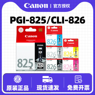 MG6180 MG8180MG8280 ip4880 MG5280 MG5380 MG5180 826 iP4980 MG6280 原装 MX888 佳能IX6580打印机墨盒825