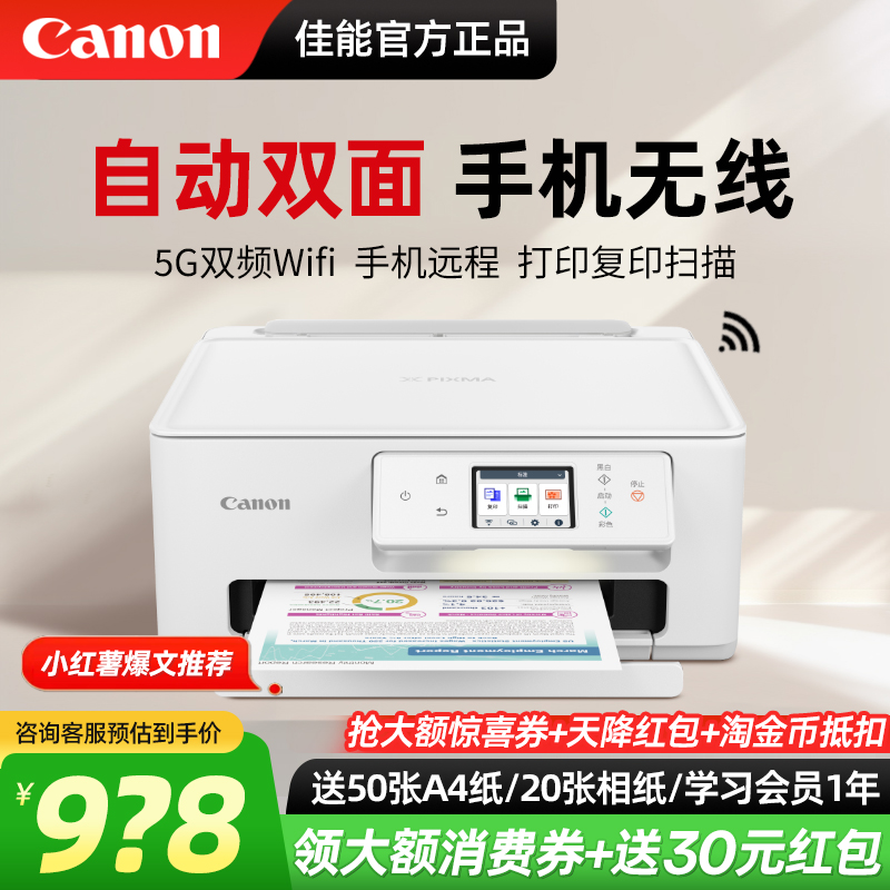 佳能自动双面打印机打