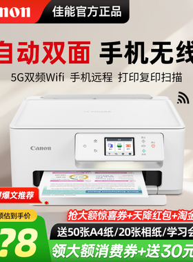 佳能TS7780打印机自动双面家用小型彩色喷墨无线一体机多功能复印扫描A4照片输稿器打手账