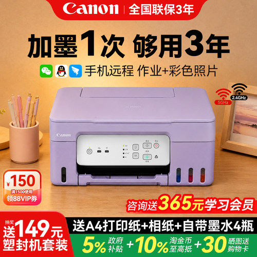 佳能G3832彩色打印机政府补贴