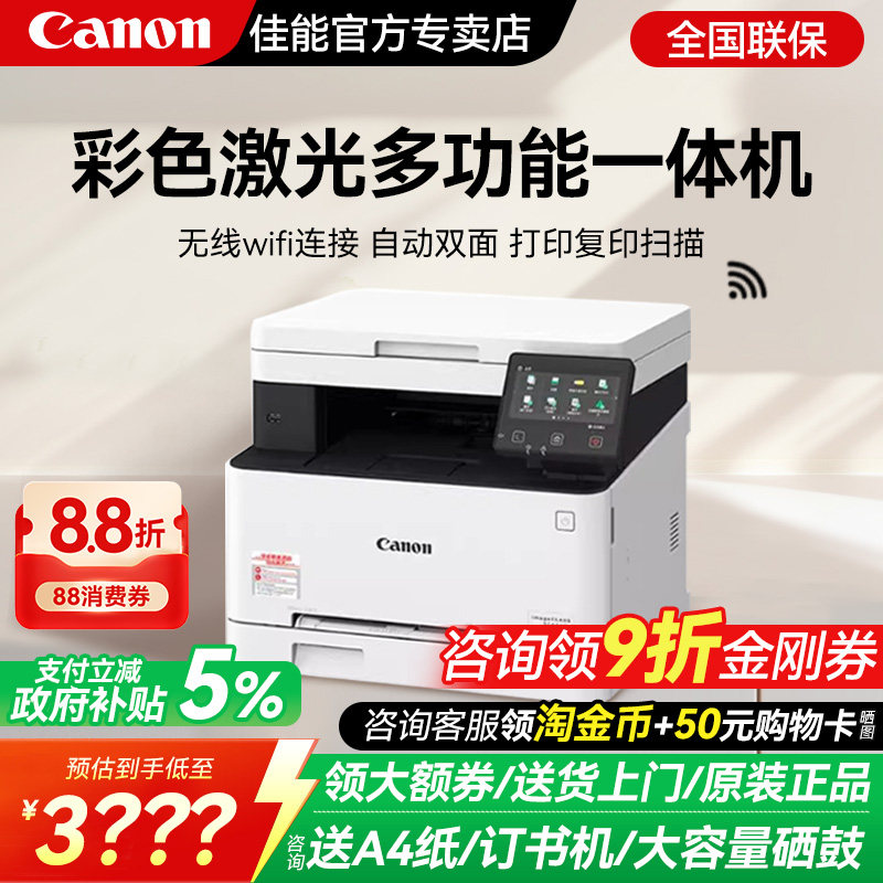 【政府补贴5%】佳能MF641Cw/643Cdw/645Cx彩色A4激光打印机复印扫描一体机办公专用自动双面手机无线WiFi商用