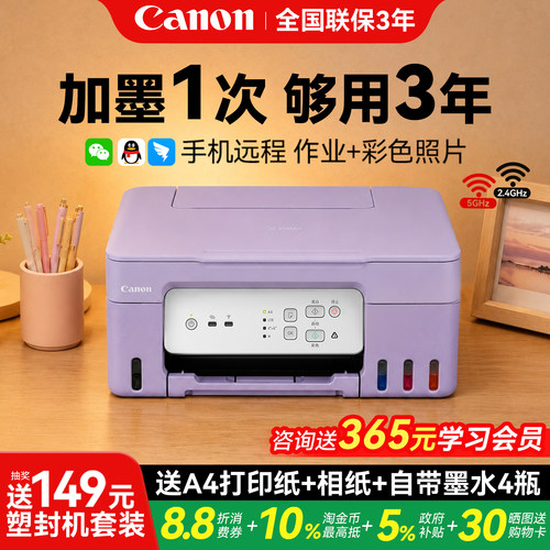 佳能G3832彩色打印机政府补贴