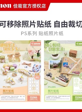 佳能原装TS7780/TS8380光面/磁吸/布质相纸PS-108 208 308 508 808创意diy冰箱贴纸大头贴照片纸小红书推荐