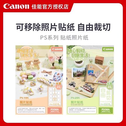 佳能原装TS7780/TS8380光面/磁吸/布质相纸PS-108 208 308 508 808创意diy冰箱贴纸大头贴照片纸小红书推荐