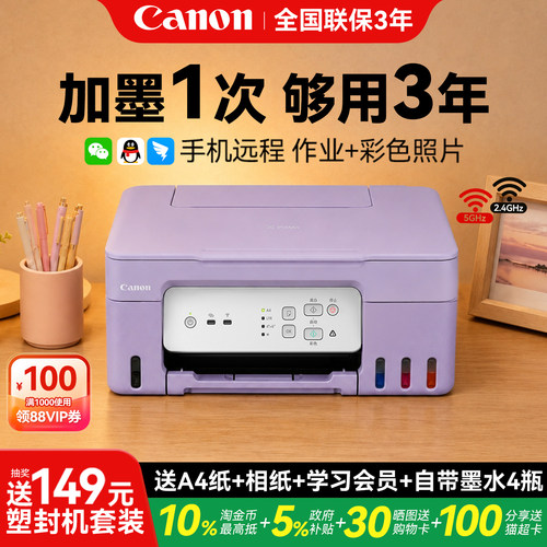 佳能G3832彩色打印机政府补贴