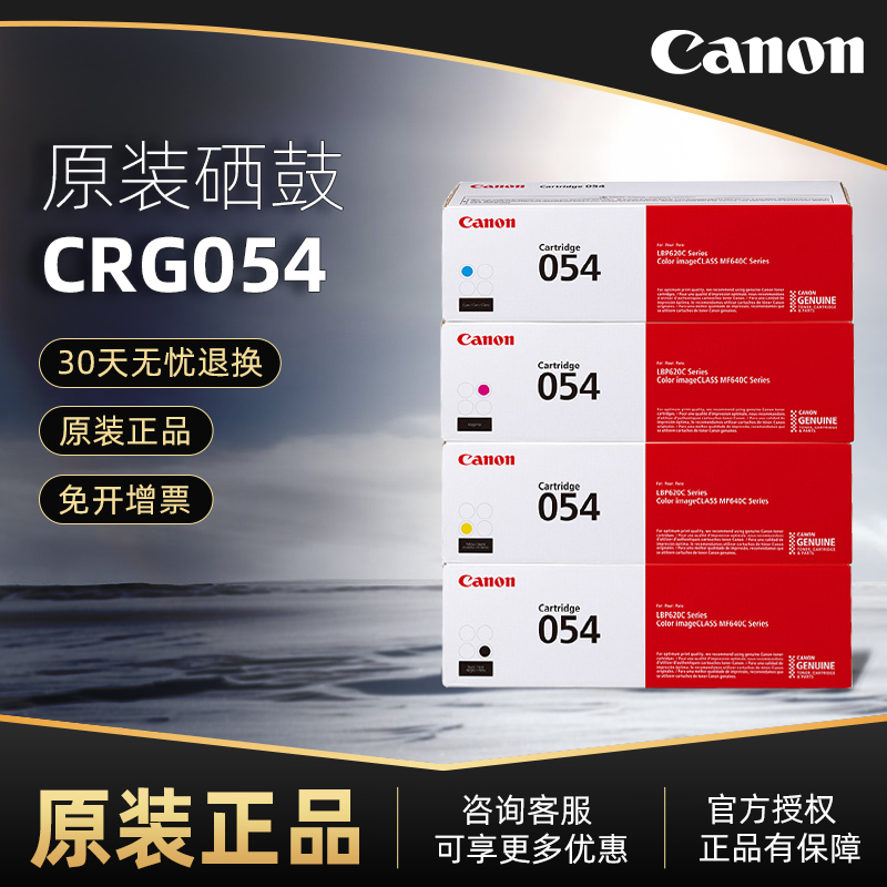 Canon/佳能原装硒鼓彩色