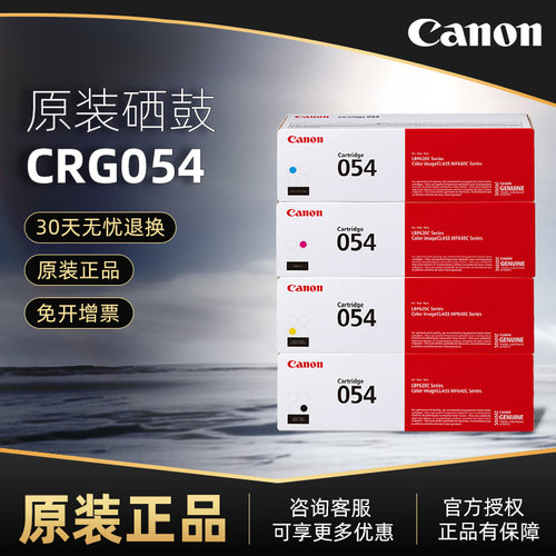 Canon/佳能原装硒鼓彩色