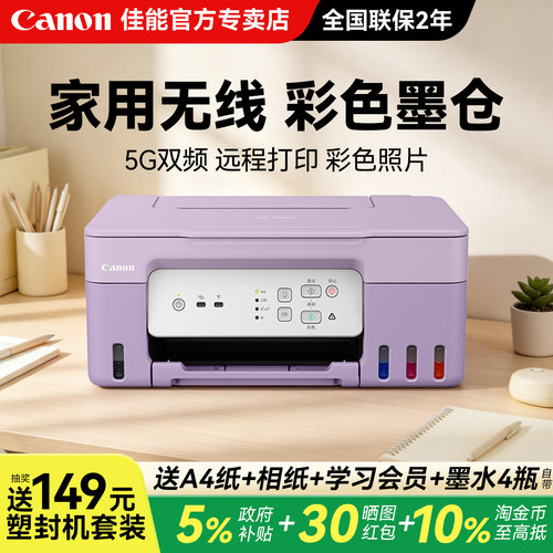 佳能G3836打印机手机无线远程