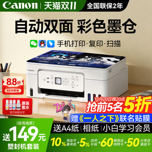 佳能G3881自动双面彩色墨仓式打印机家用小型复印扫描多功能一体机无线家庭办公专用可连手机A4 政府补贴3880