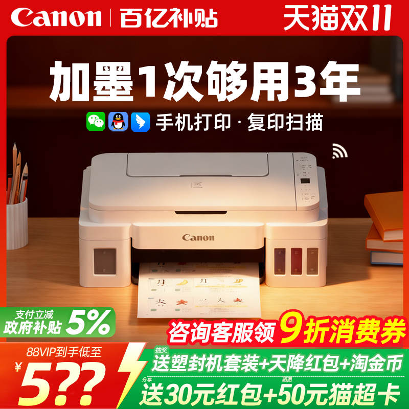 佳能彩色墨仓式打印复印机
