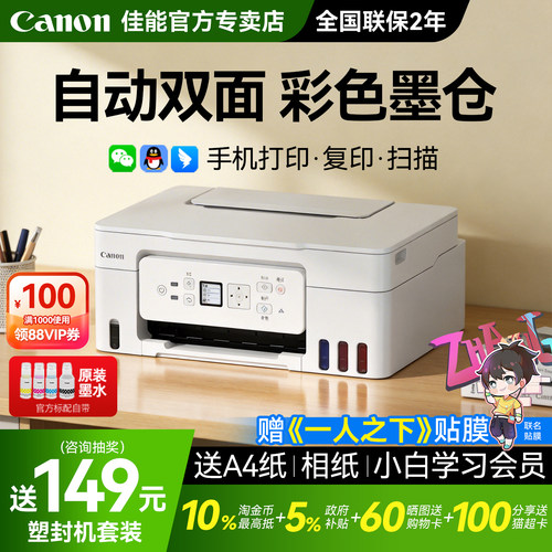 佳能自动双面彩色墨仓打印机
