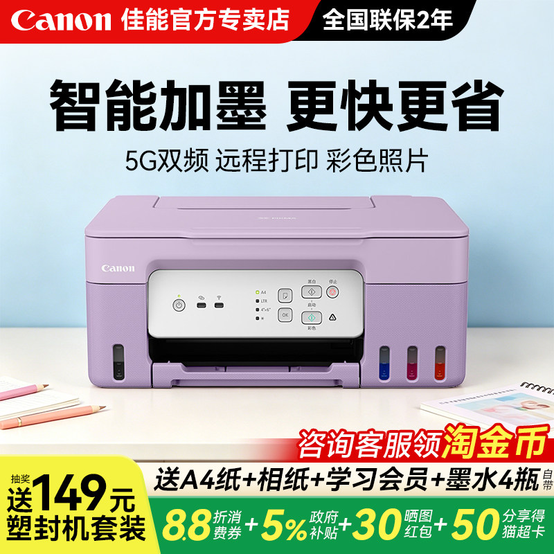 佳能G3832彩色墨仓式打印机复印扫描一体机家用小型可连手机无线