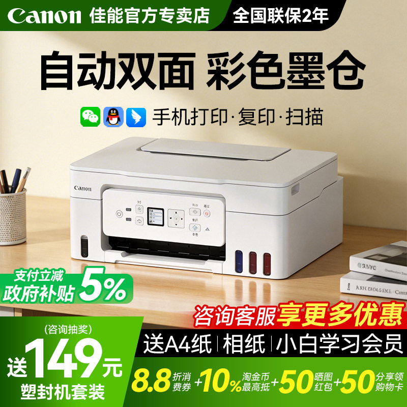 佳能G3881自动双面彩色墨仓式打印机家用小型复印扫描多功能一体机无线家庭办公专用可连手机A4 政府补贴3880