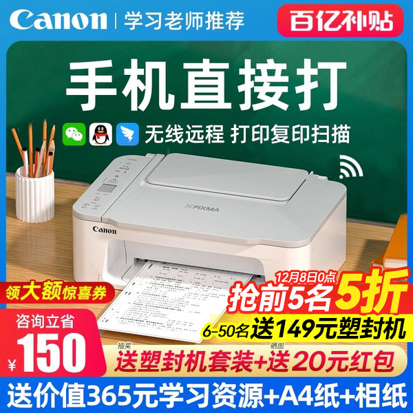 佳能小型家用复印扫描一体打印机