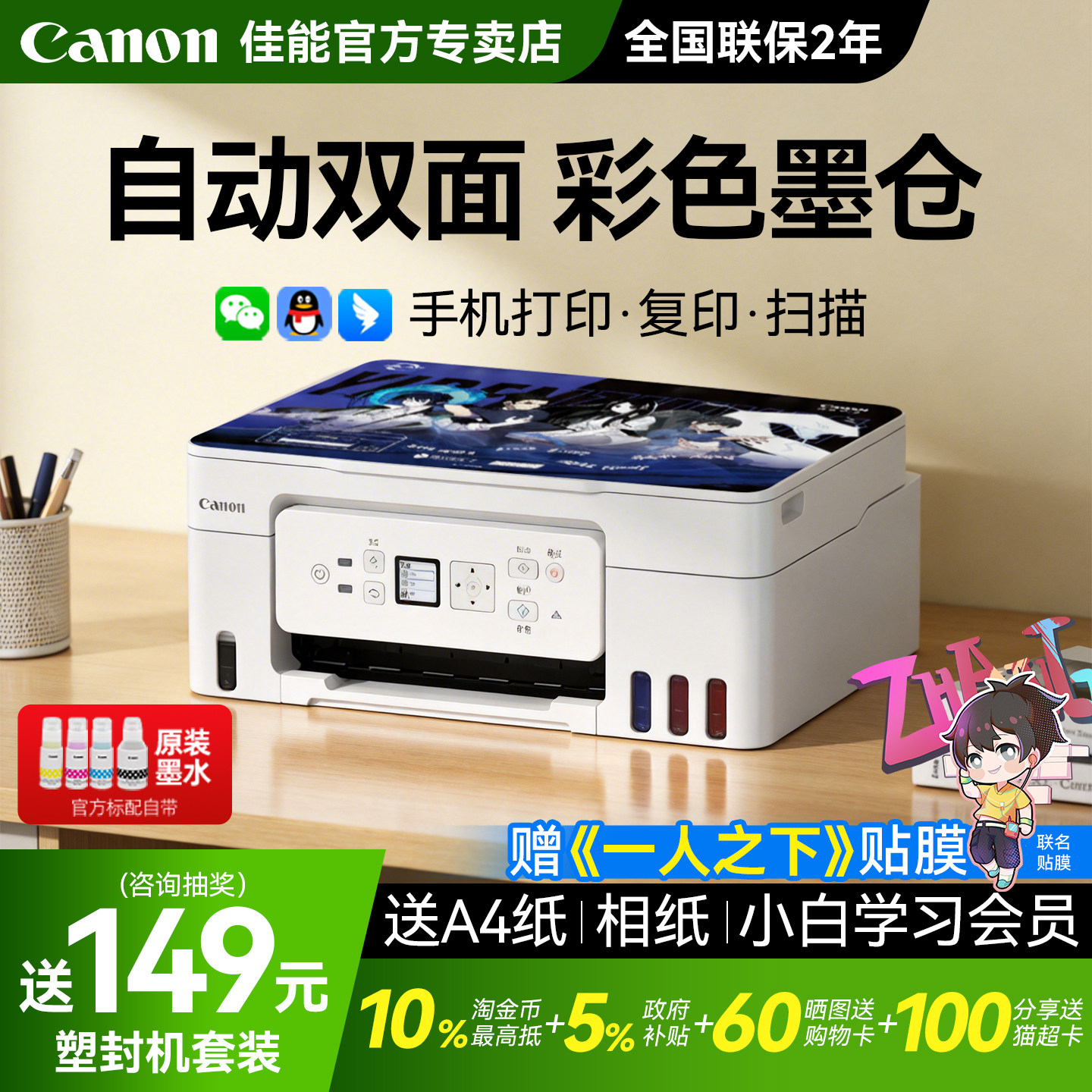 佳能自动双面彩色墨仓打印机图片