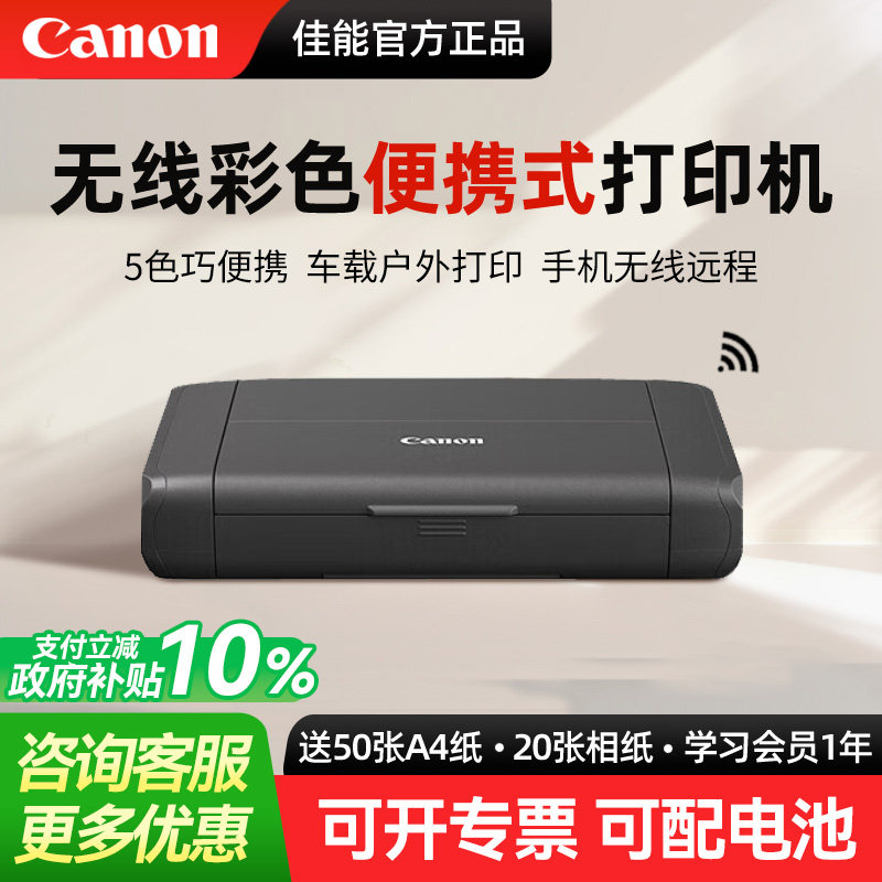 Canon佳能TR150便携式打印机A4彩色喷墨无线可连接手机照片迷你小型家用户外微信远程wifi车载移动商务办公