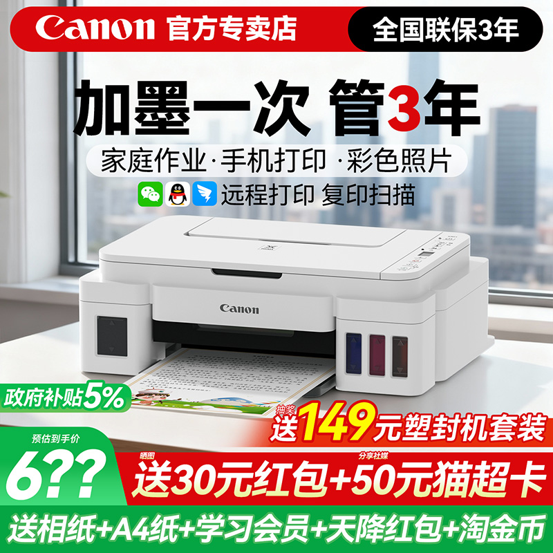 佳能G3810彩色墨仓式打印机小型家用可连手机复印扫描一体机连供多功能无线A4喷墨家庭学生办公专用政府补贴