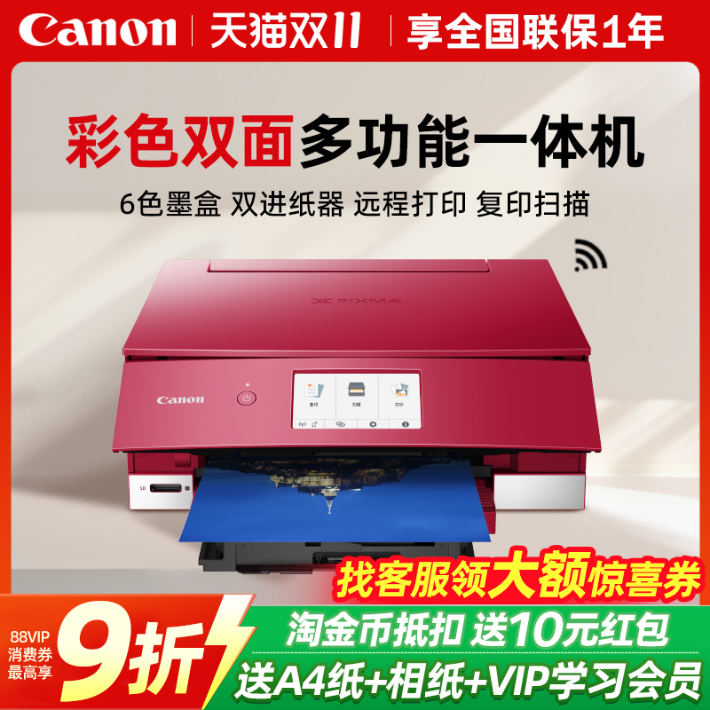 【国补20%】佳能6色照片打印机