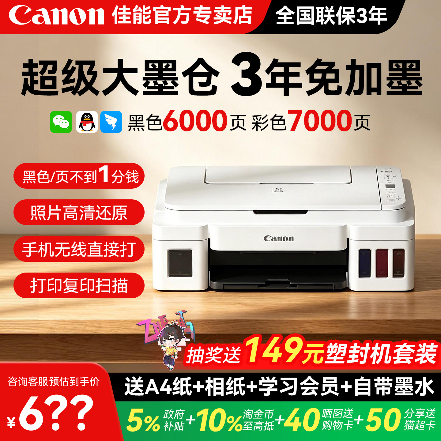 佳能G3810彩色墨仓式打印机家用...